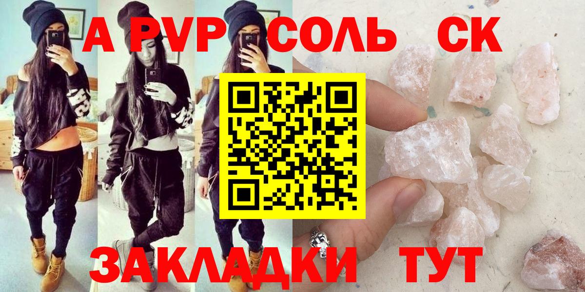Альфа ПВП Crystall Кудымкар