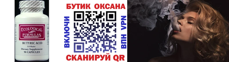 БУТИРАТ BDO  закладка  Кудымкар 