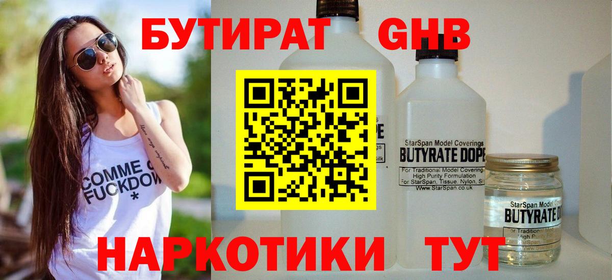 БУТИРАТ жидкий экстази Кудымкар