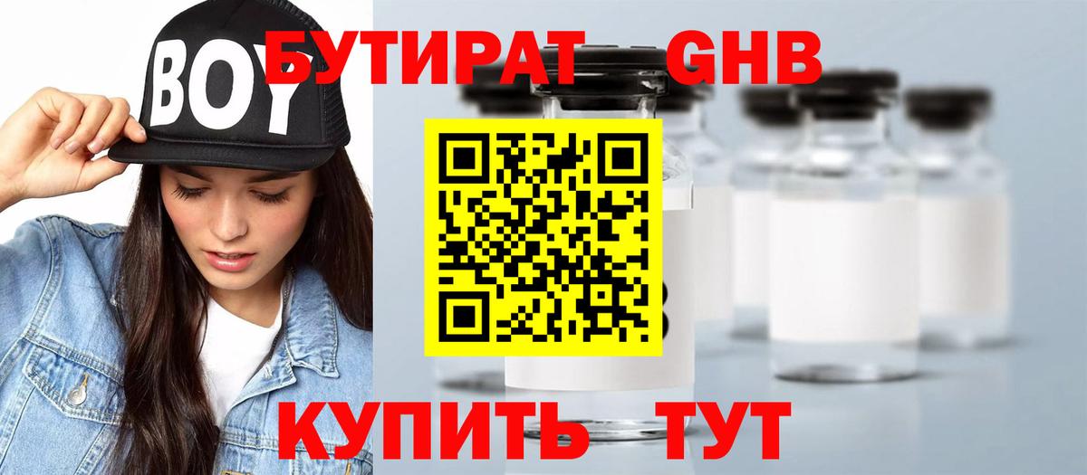 Кудымкар  Бутират GHB  Бутират  Вход с VPN 
