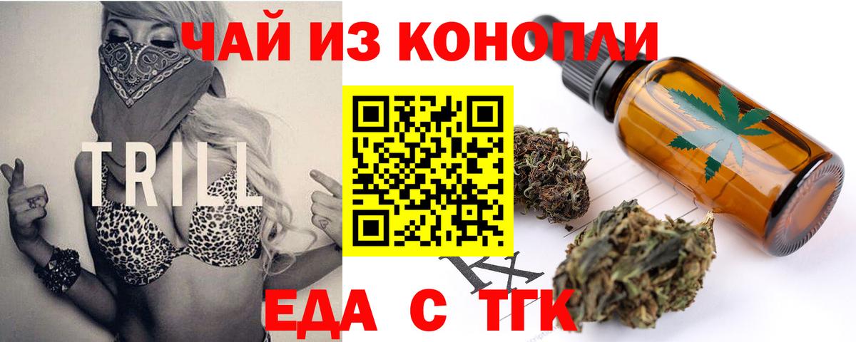 Еда ТГК конопля Кудымкар