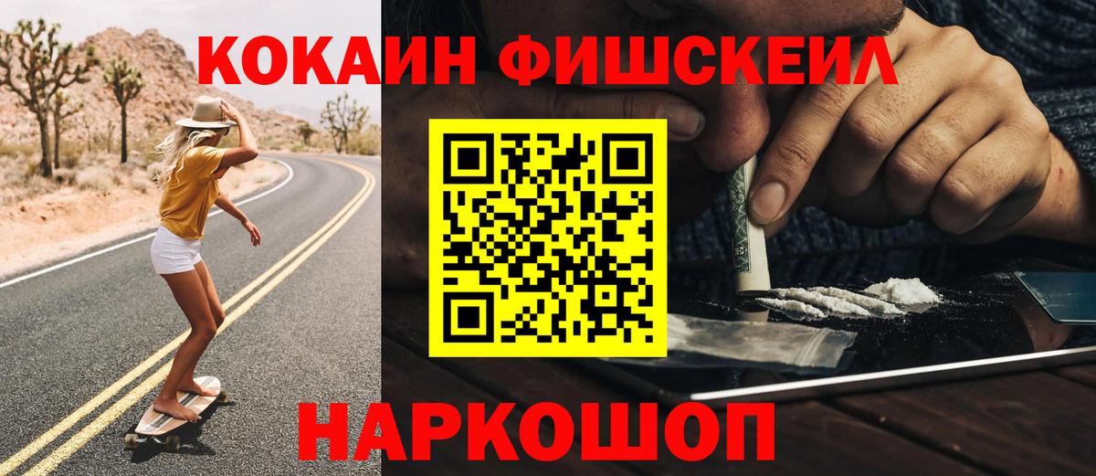 COCAIN FishScale  Вход с VPN  COCAIN Колумбийский  Кокаин  Кудымкар 