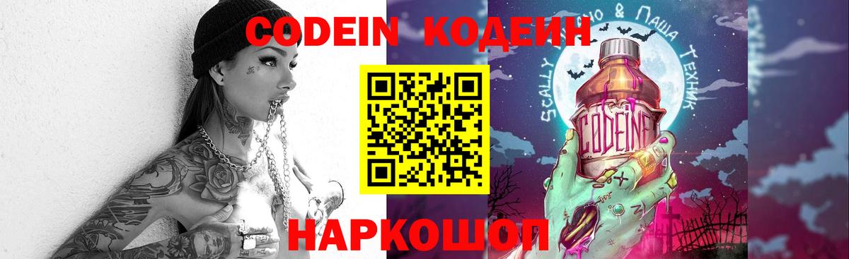 Codein напиток Lean (лин)  Кудымкар  Codein Purple Drank 