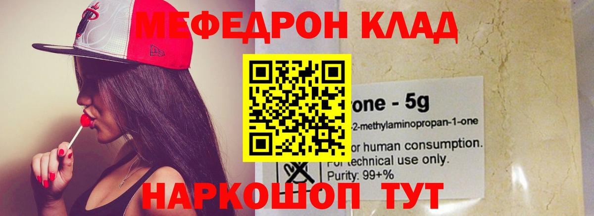 Меф мяу мяу  Меф мука  Кудымкар 