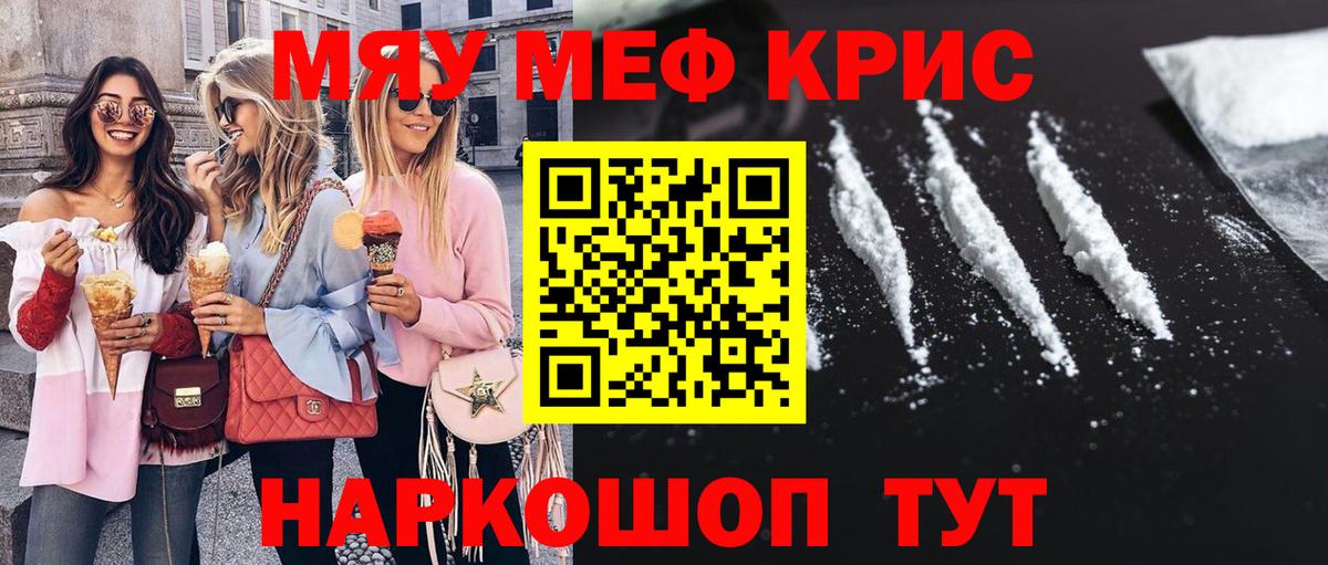 МЕФ кристаллы  Вход с VPN  МЯУ-МЯУ  МЕФ  Кудымкар 