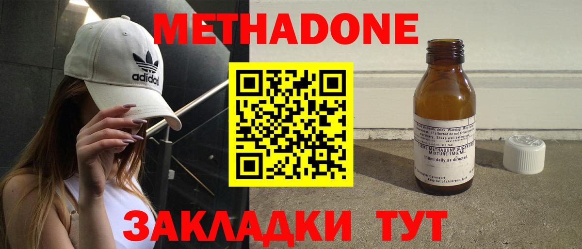 Метадон methadone  Метадон VHQ  Кудымкар 